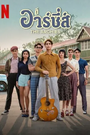 the-archies-2023-ดิ-อาร์ชี่ส์