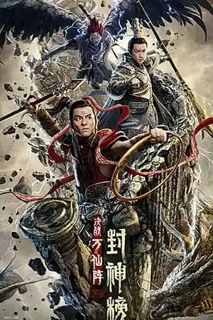 the-first-myth-clash-of-gods-2021-ศึกตัดสินชะตาหมื่นเซียน-2020