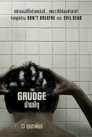 the-grudge-2020-บ้านผีดุ