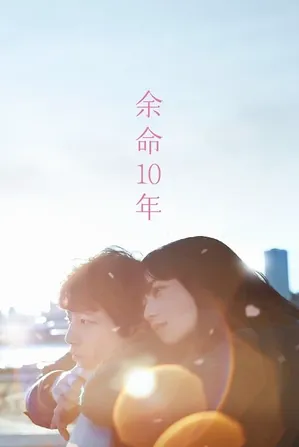 the-last-10-years-2022-สุดท้ายและตลอดไป