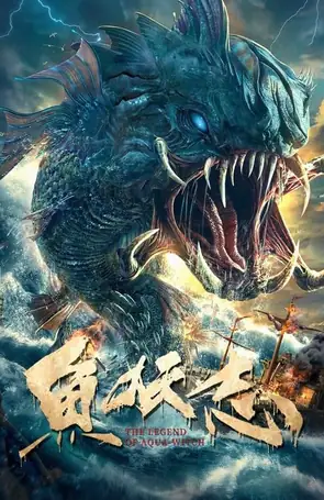 the-legend-of-aquawitch-2022-ตำนานปีศาจมัจฉา