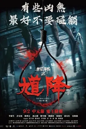 the-rope-curse-2-2020-เชือกอาถรรพ์-2-2019