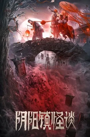 the-town-of-ghosts-2022-เมืองผีห่า
