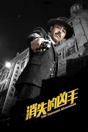 the-vanished-murderer-2015