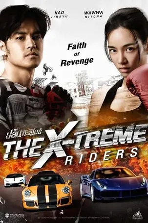 the-x-treme-riders-2023-ปล้นทะลุไมล์