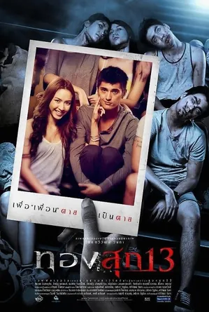 thongsuk-13-2013-ทองสุก-13
