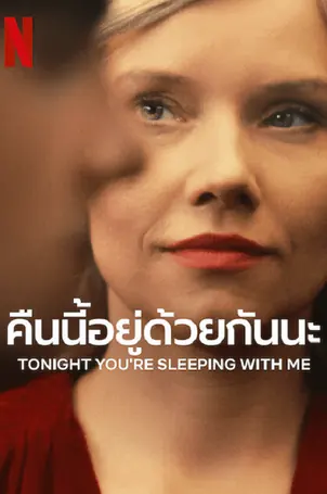 tonight-youre-sleeping-with-me-2023-คืนนี้อยู่ด้วยกันนะ