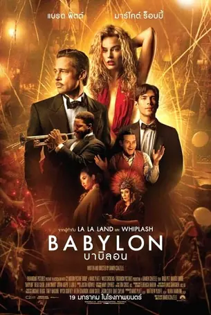 Babylon บาบิลอน (2022)