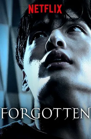 Forgotten ความทรงจำพิศวง (2017)