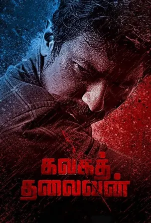 kalaga-thalaivan-2022-ขบถองค์กรเถื่อน