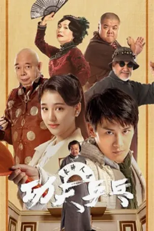 Kungfu Ping-Pong (2026)