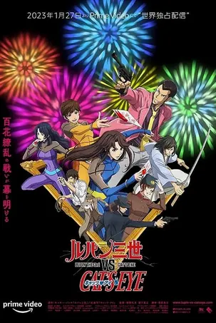 lupin-the-3rd-vs-cats-eye-2023
