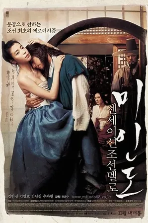 Portrait of A Beauty เปลือยรัก วังต้องห้าม (2008)