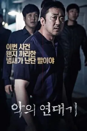 The Chronicles of Evil โหด ฆาตกรรม (2015)