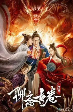 The Ghost Story Love Redemption ตำนานเหลียวไจ ไถ่รักกลับคืน (2020)
