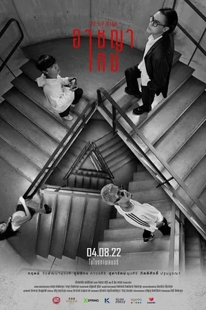 the-up-rank-2022-อาชญาเกม
