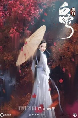 white-snake-2019-ตำนาน-นางพญางูขาว