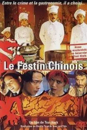 The Chinese Feast อร่อยตัดอร่อย (1995)
