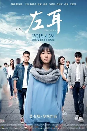 The Left Ear (2015)
